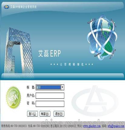厂家热销艾磊智慧工厂管理软件erp系统玻璃深加工erp软件管理系统erp